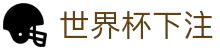 FIFA World Cup 2026™ - 球队分析 | 世界杯2026竞猜中文站